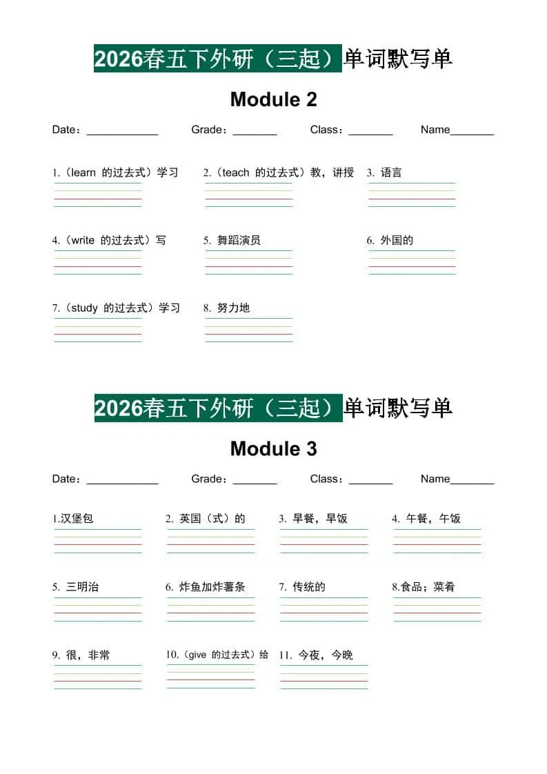 五年级下英语2026春-单词默写单《外研版（三起点）》_抖汇吧