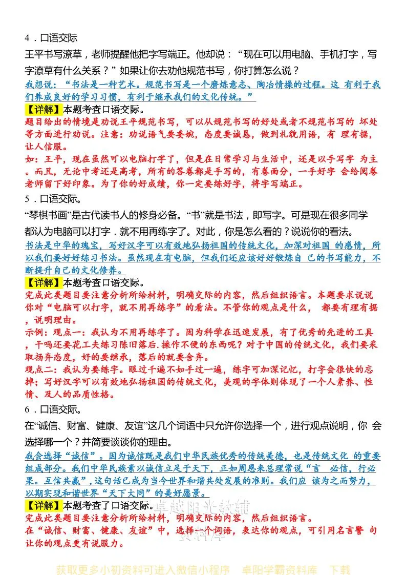六上语文期末口语交际专题训练(答案版)_抖汇吧