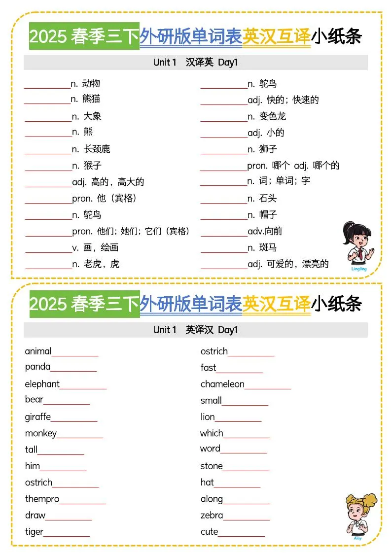 三年级下英语单词表英汉互译小纸条《外研版（三起）》