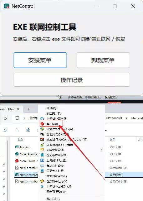 禁止程序联网工具Netcontrol_抖汇吧