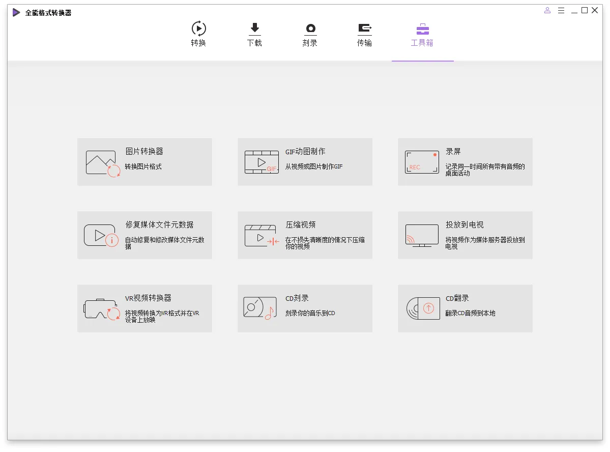 万兴全能格式转换器v17.3.5.562绿色版