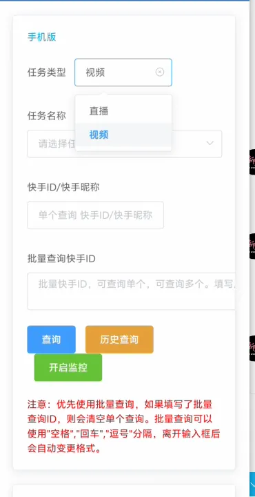 『高端精品』外面收费179的快手磁力聚星账号收益查询，id查询快手实时监控收益『月卡软件+使用教程』