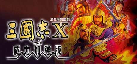 《三国志7-14》威力加强版合集 《三国志7-14》威力加强版合集