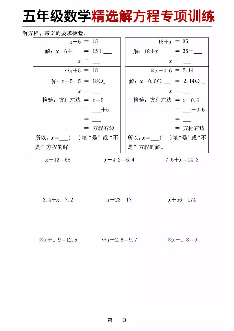 五年级下数学精选解方程专项训练