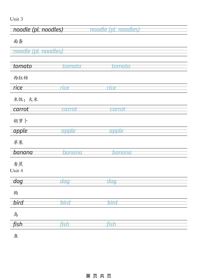 一年级下英语26春单词字帖《人教版PEP》_抖汇吧