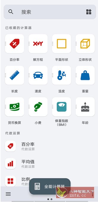 全能计算器 All-In-One Calculator Pro v3.1.0 专业版_抖汇吧