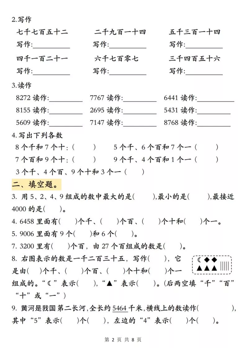 二年级下数学《万以内数的认识》常考易错专项_抖汇吧
