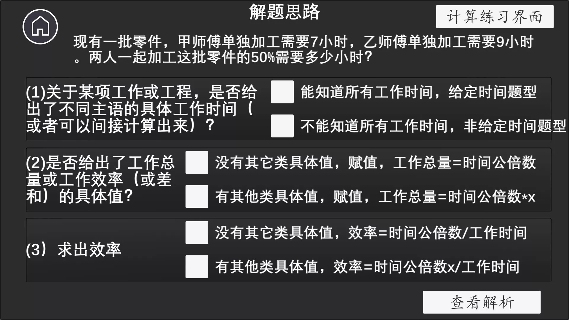 公考模拟器—数量关系 新游发布 公考模拟器—数量关系 新游发布