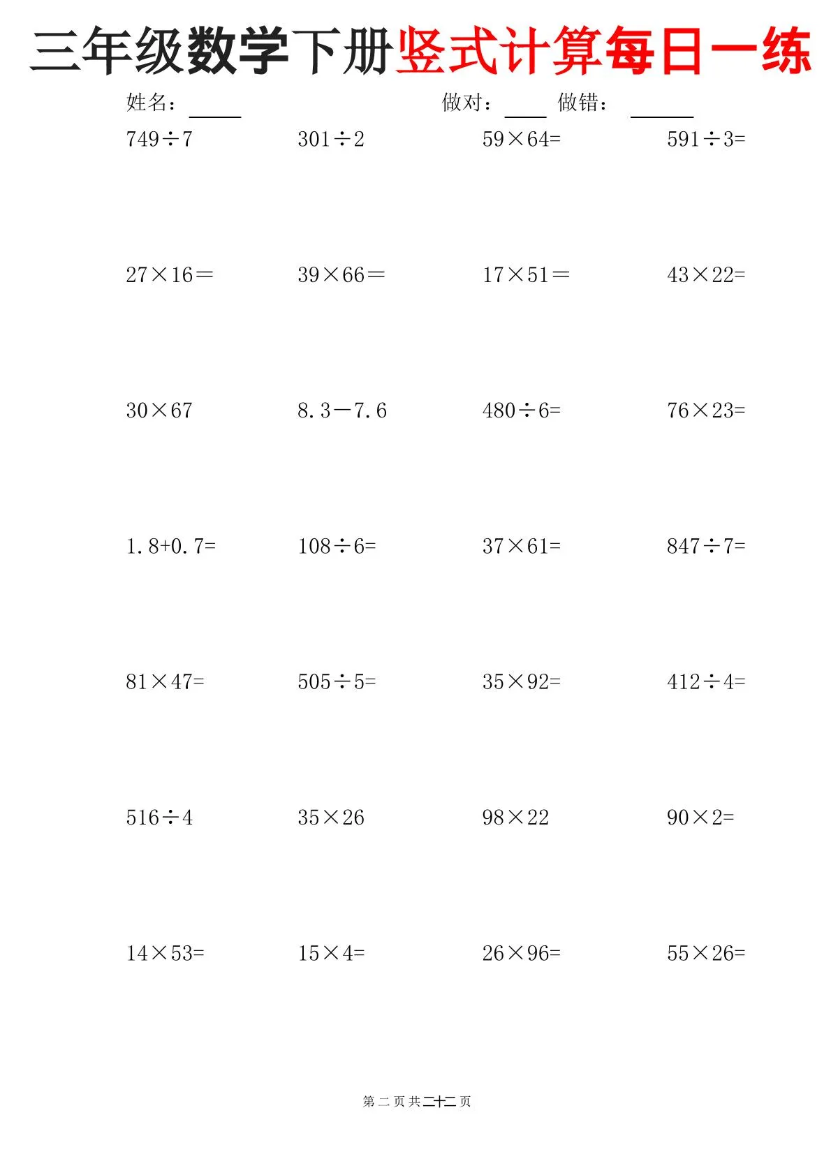三下数学竖式计算每日一练22页_抖汇吧