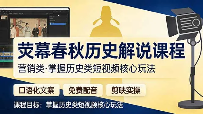 荧幕春秋历史(营销类_抖汇吧