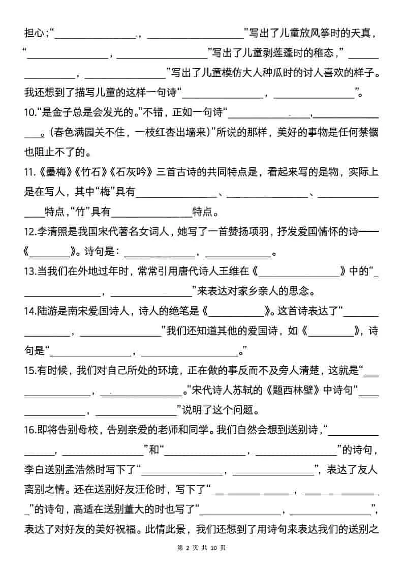 六年级下语文期中复习古诗词情境默写专项_抖汇吧