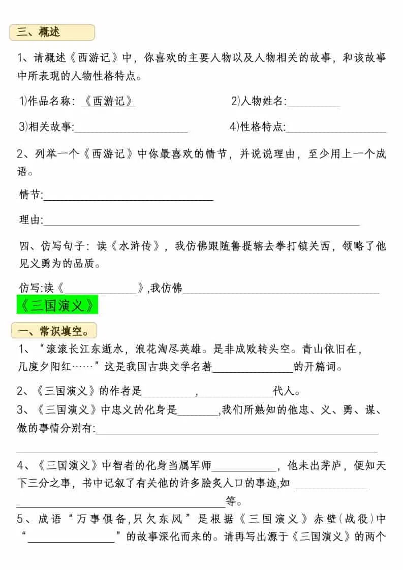 五年级下语文四大名著常考练习题_抖汇吧