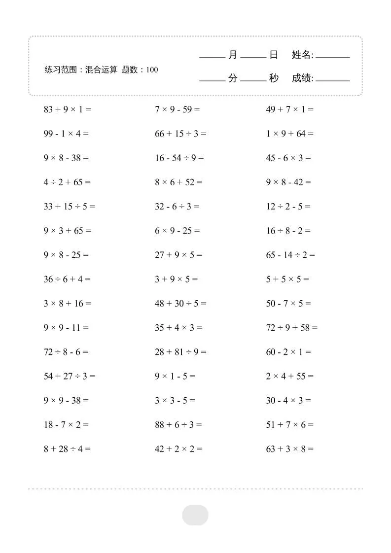 二年级下数学混合运算专项练习