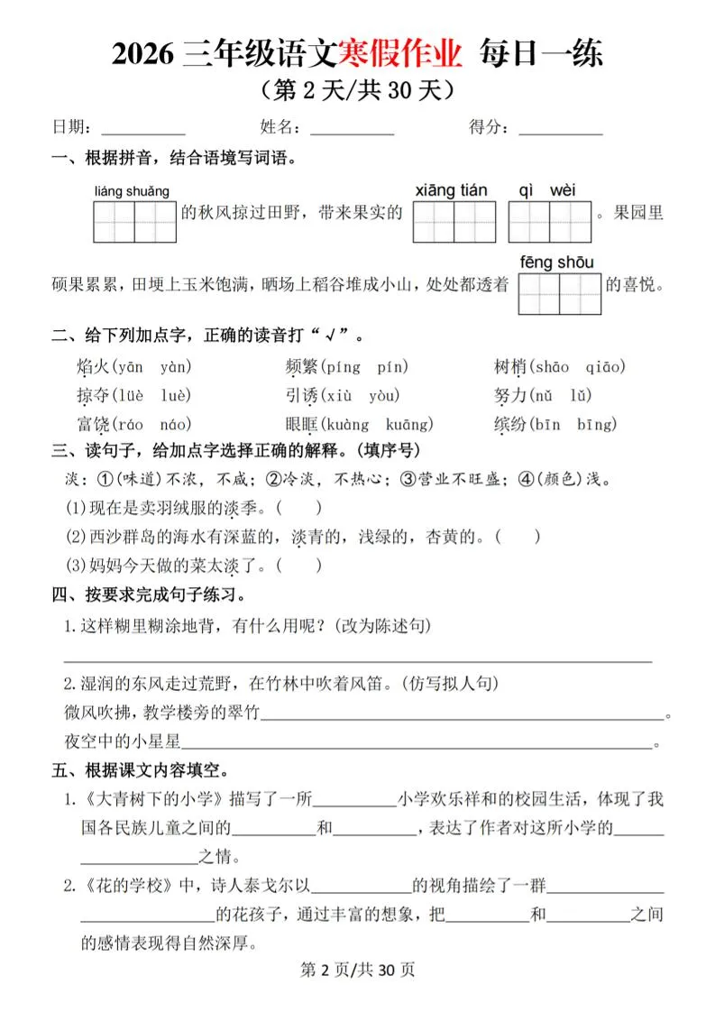 2026三年级语文下寒假作业每日一练_抖汇吧