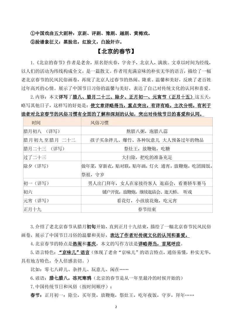 六年级下语文期末复习资料_抖汇吧