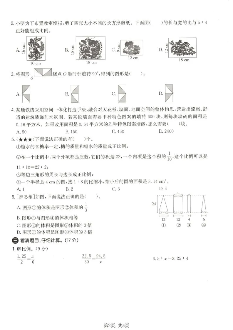 六年级下数学期中拔尖测试卷2《北师版》_抖汇吧