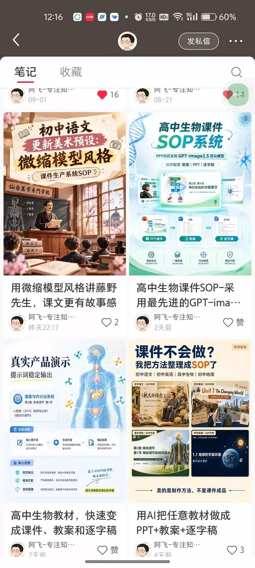 (20542期)AI教辅生产系统实战课|教材一键生成PPT+教案+逐字稿,小红书原创课件制作+卖虚拟资料课件赚钱 (20542期)AI教辅生产系统实战课|教材一键生成PPT+教案+逐字稿,小红书原创课件制作+卖虚拟资料课件赚钱
