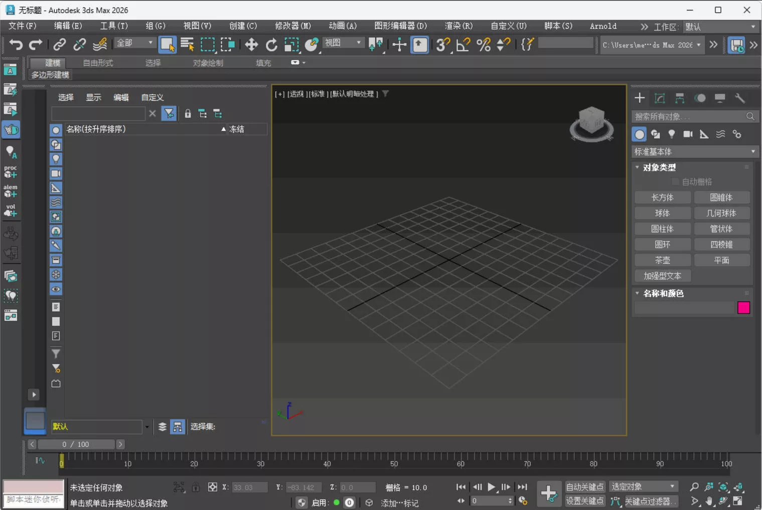 Autodesk 3DS Max 2027.1.0.0高级版 Autodesk 3DS Max 2027.1.0.0高级版
