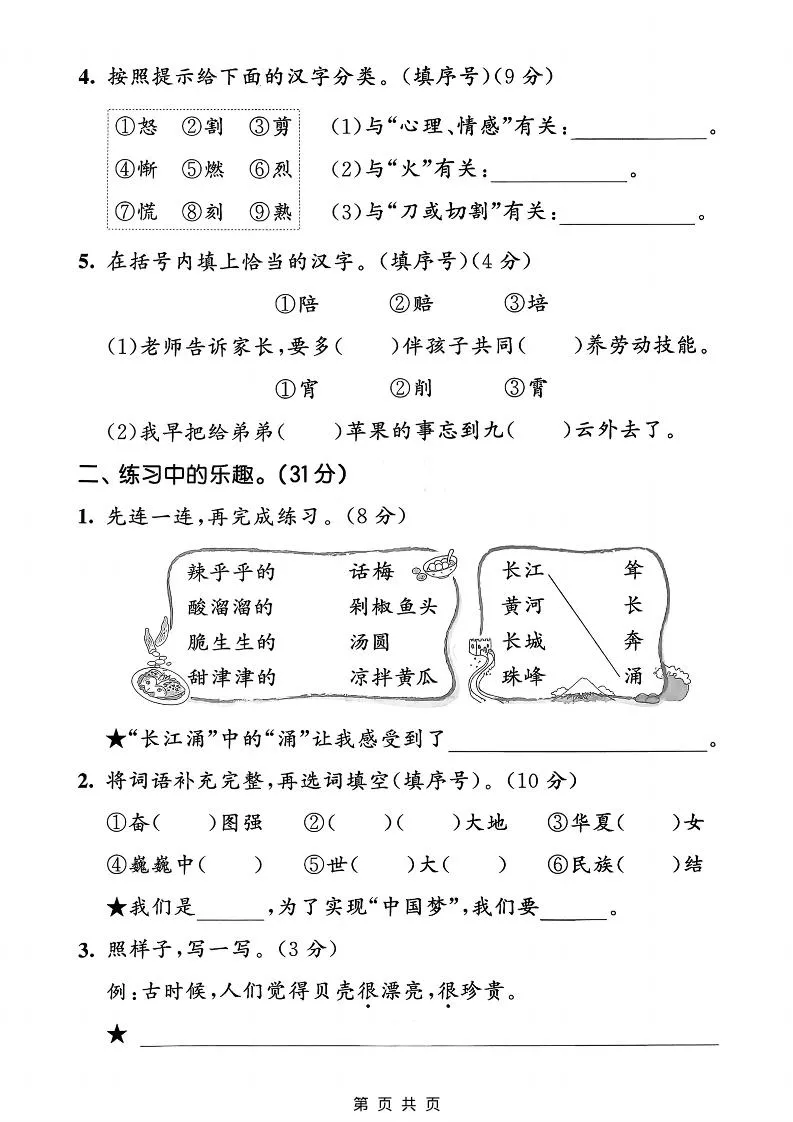 二年级下语文第三单元质量检测卷_抖汇吧