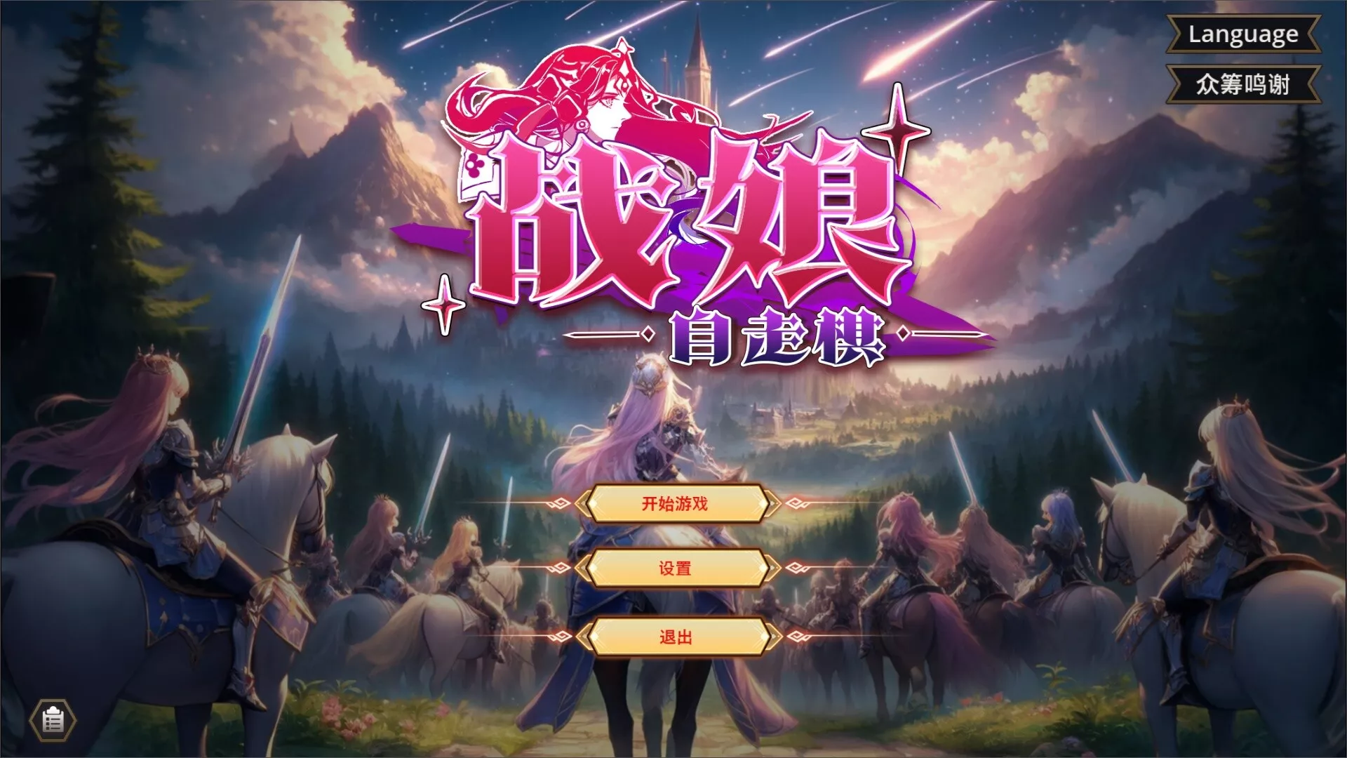 战娘自走棋/Auto Battle Girl 战娘自走棋/Auto Battle Girl