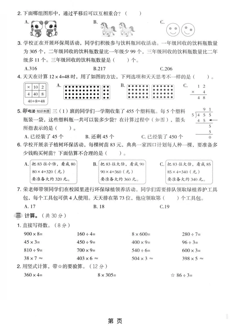 三年级上数学期末模拟测试卷《青岛63版》_抖汇吧