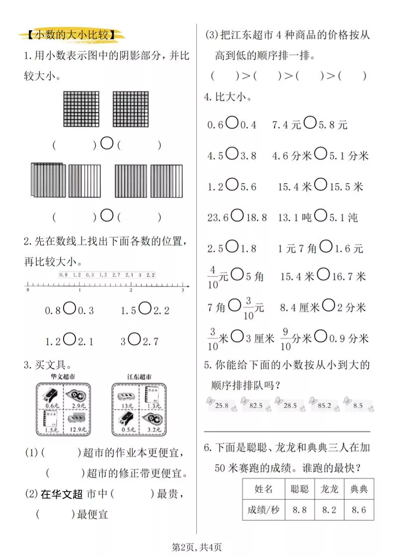 三年级下数学《小数的初步认识》专项练习_抖汇吧