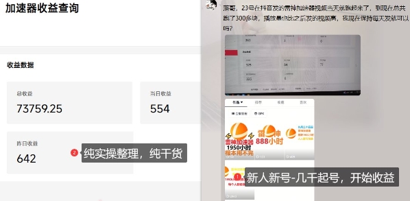 游戏加速器项目4.0_最新打法思路（爱玩游戏也能边玩边被动收益）_抖汇吧