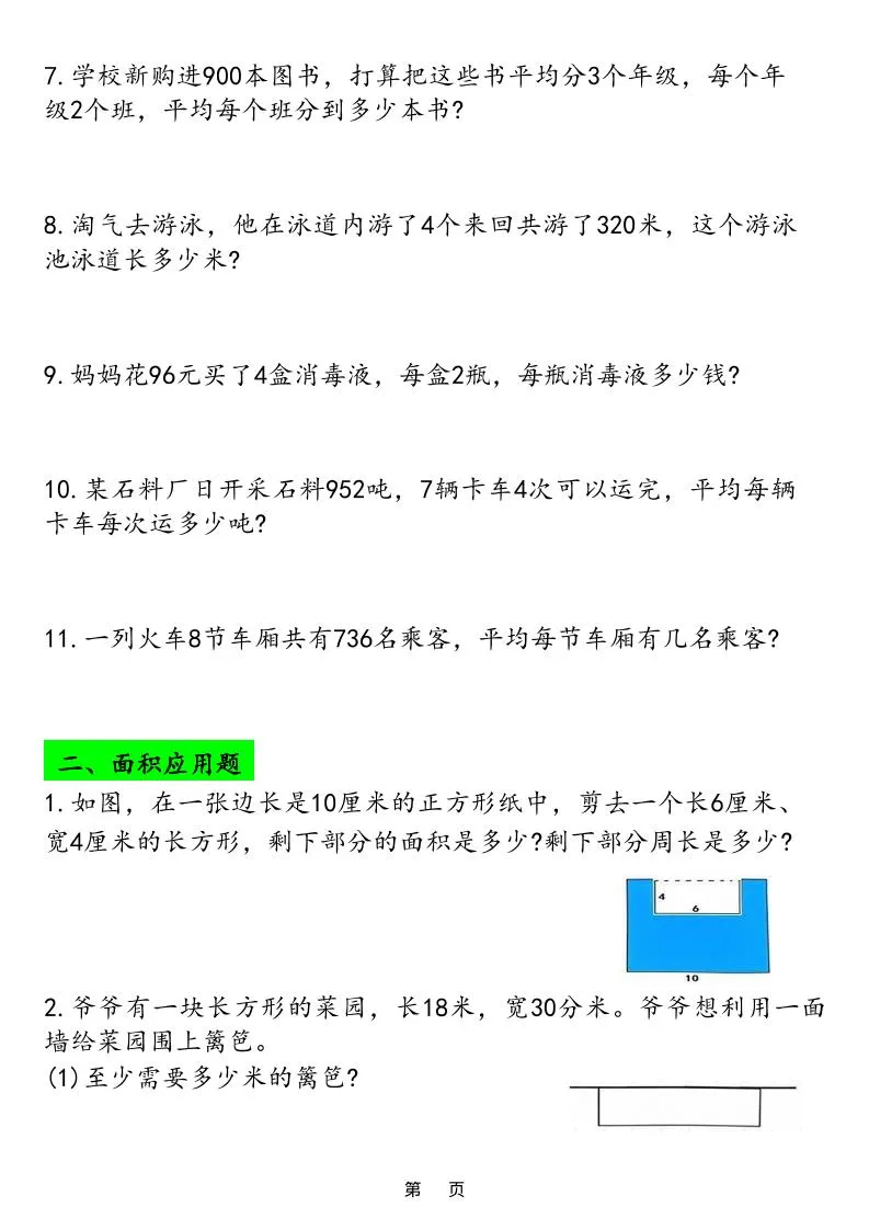 三年级下数学应用题专项练习_抖汇吧