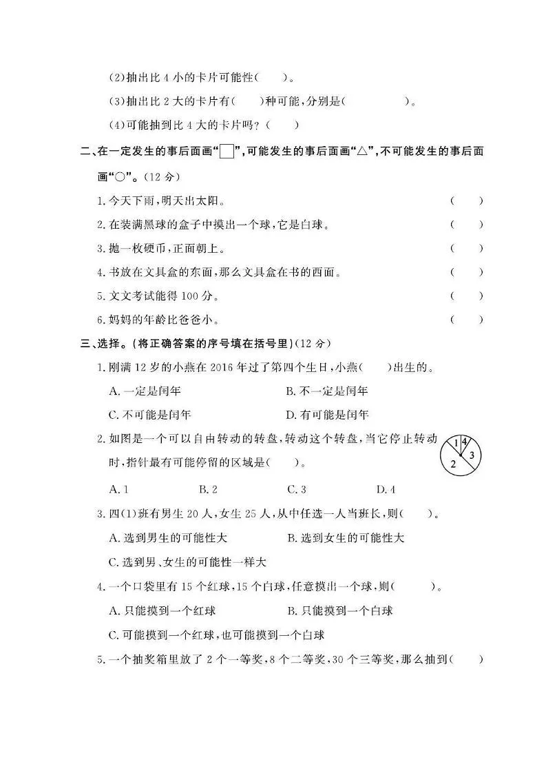 四年级上数学第八单元课时卷《西师版》_抖汇吧