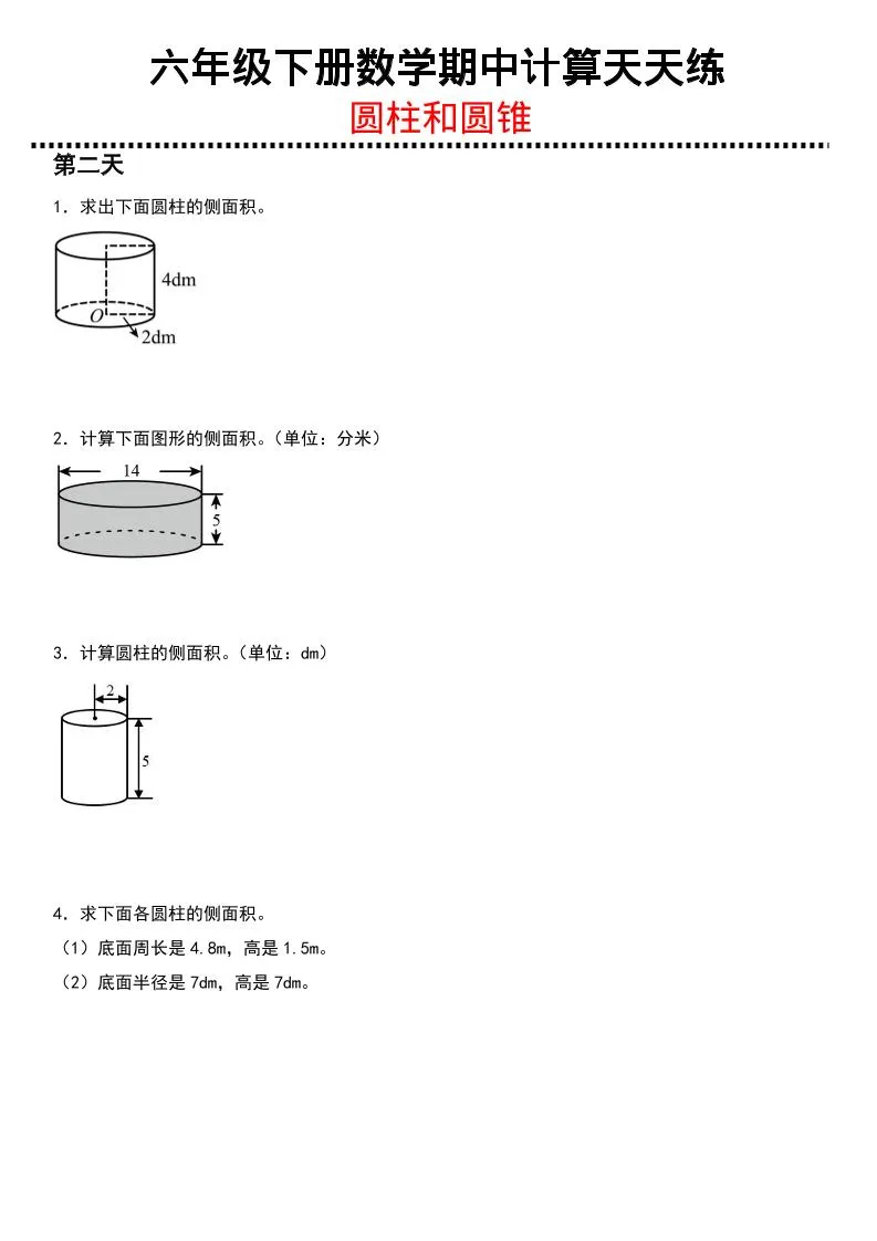 六年级下数学期中复习圆柱和圆锥专练_抖汇吧