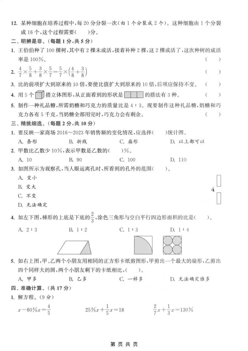 六上北师大版数学【期末测试卷2】_抖汇吧
