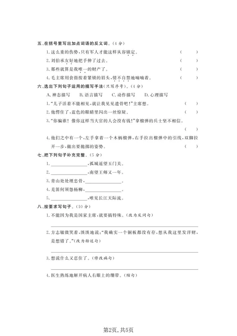 五年级下语文第四单元拔尖测试卷_抖汇吧