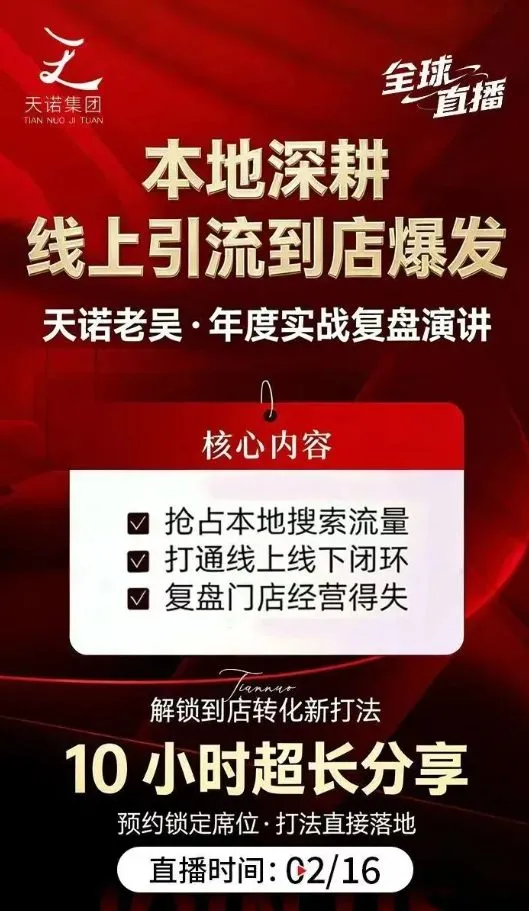 天诺老吴2026除夕夜专场电商小春晚盈利跨境突围,覆盖全域流量、电商运营、企业降本、IP私域、本地生意全赛道