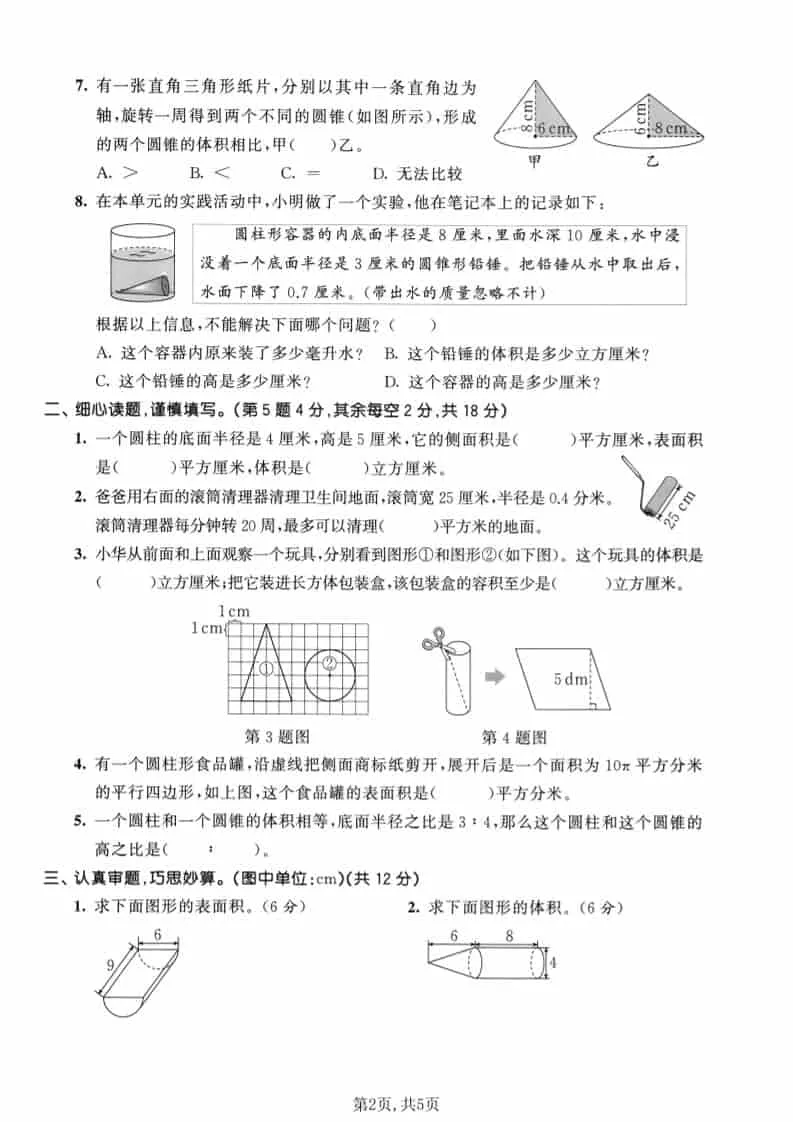 六年级下数学第二单元达标测试卷《苏教版》_抖汇吧