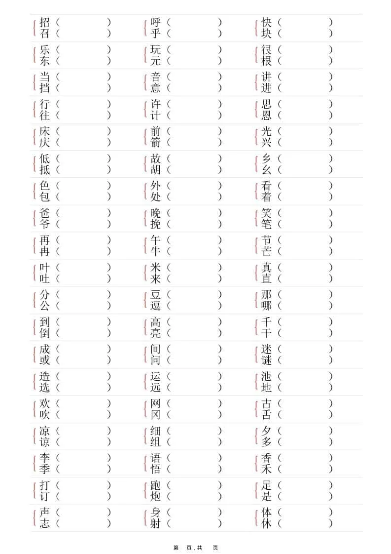 一年级下语文形近字专项练习（含答案16页）_抖汇吧
