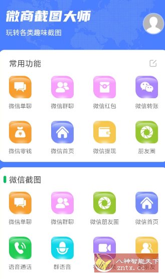 微商截图大师v5.8.8高级版_抖汇吧