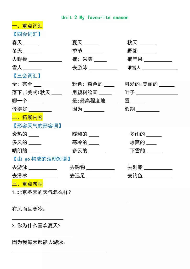 五年级下英语期末常考知识练习_抖汇吧