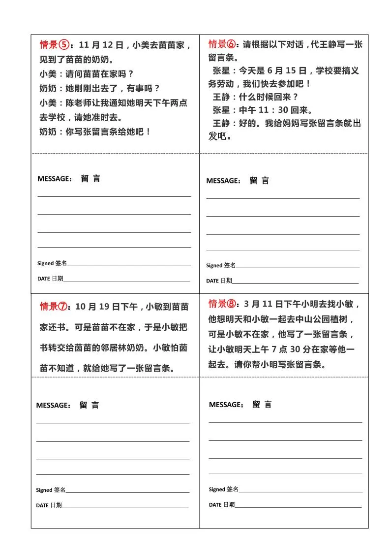 二上语文第六单元【留言条】专项练习含答案4页_抖汇吧