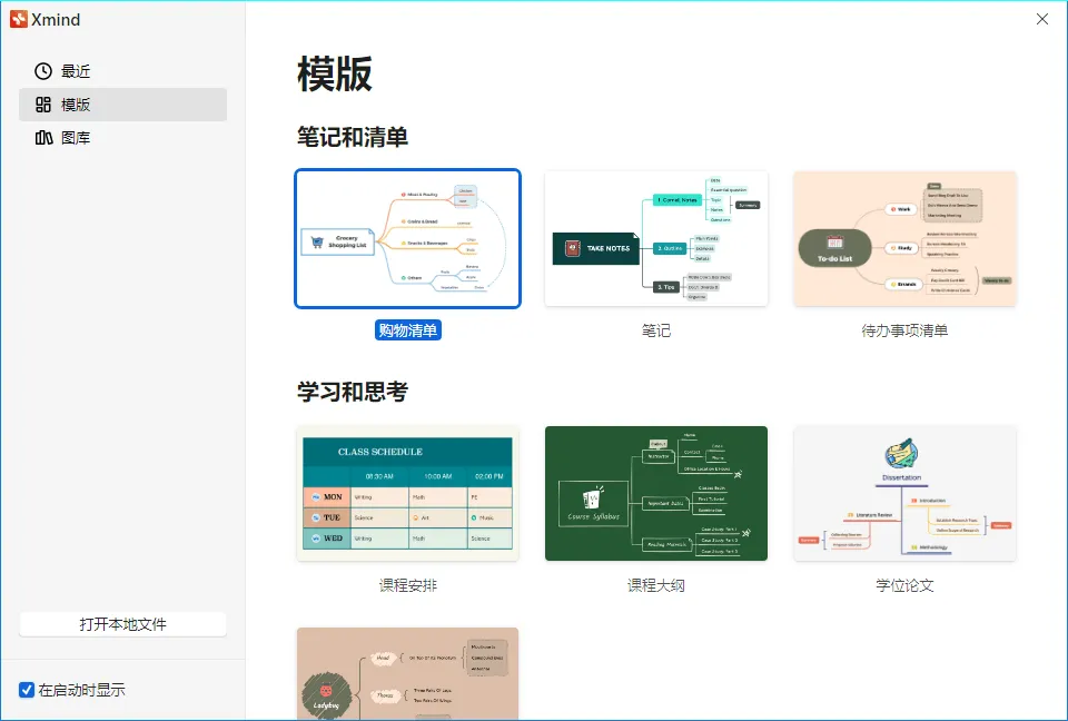 XMind 思维导图2026 v26.02.02052特别版_抖汇吧