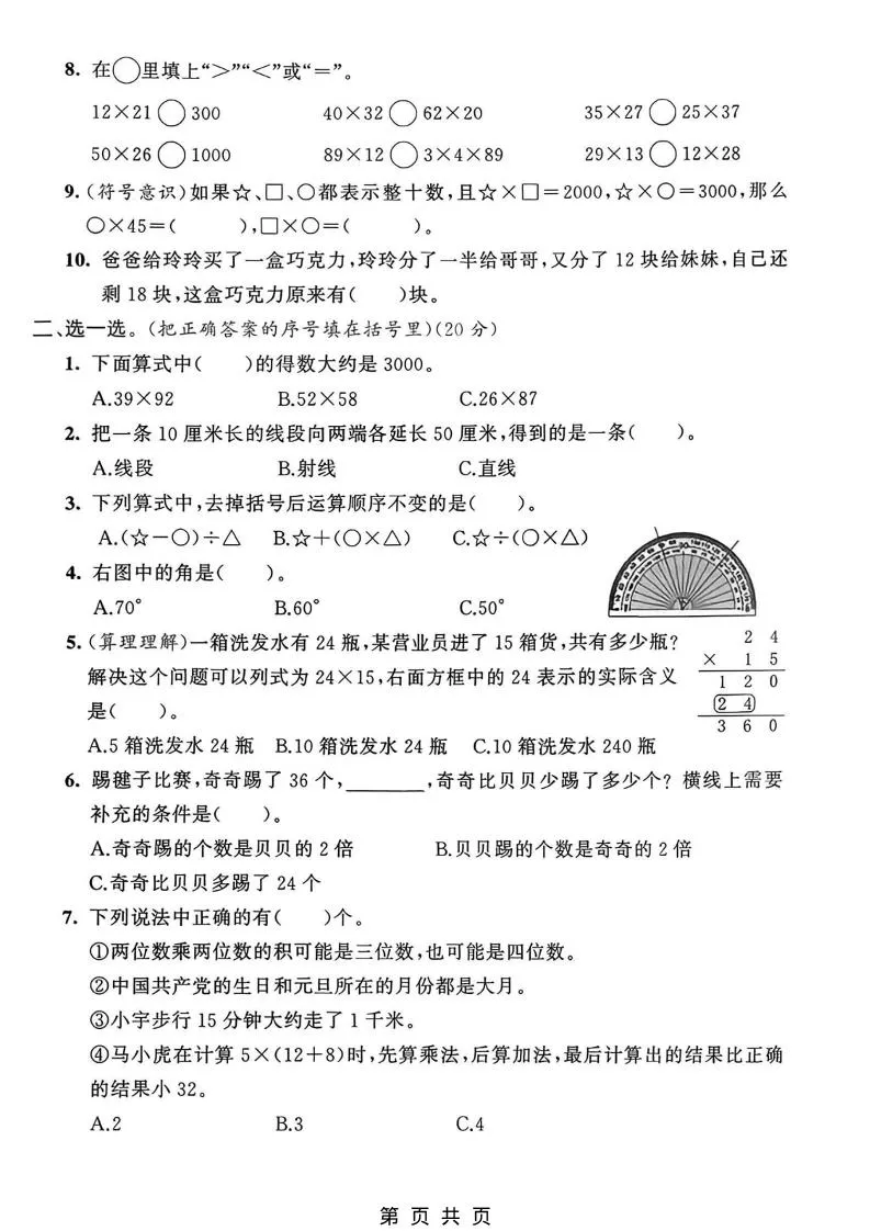 三年级下数学期中质量检测卷《青岛63版》_抖汇吧
