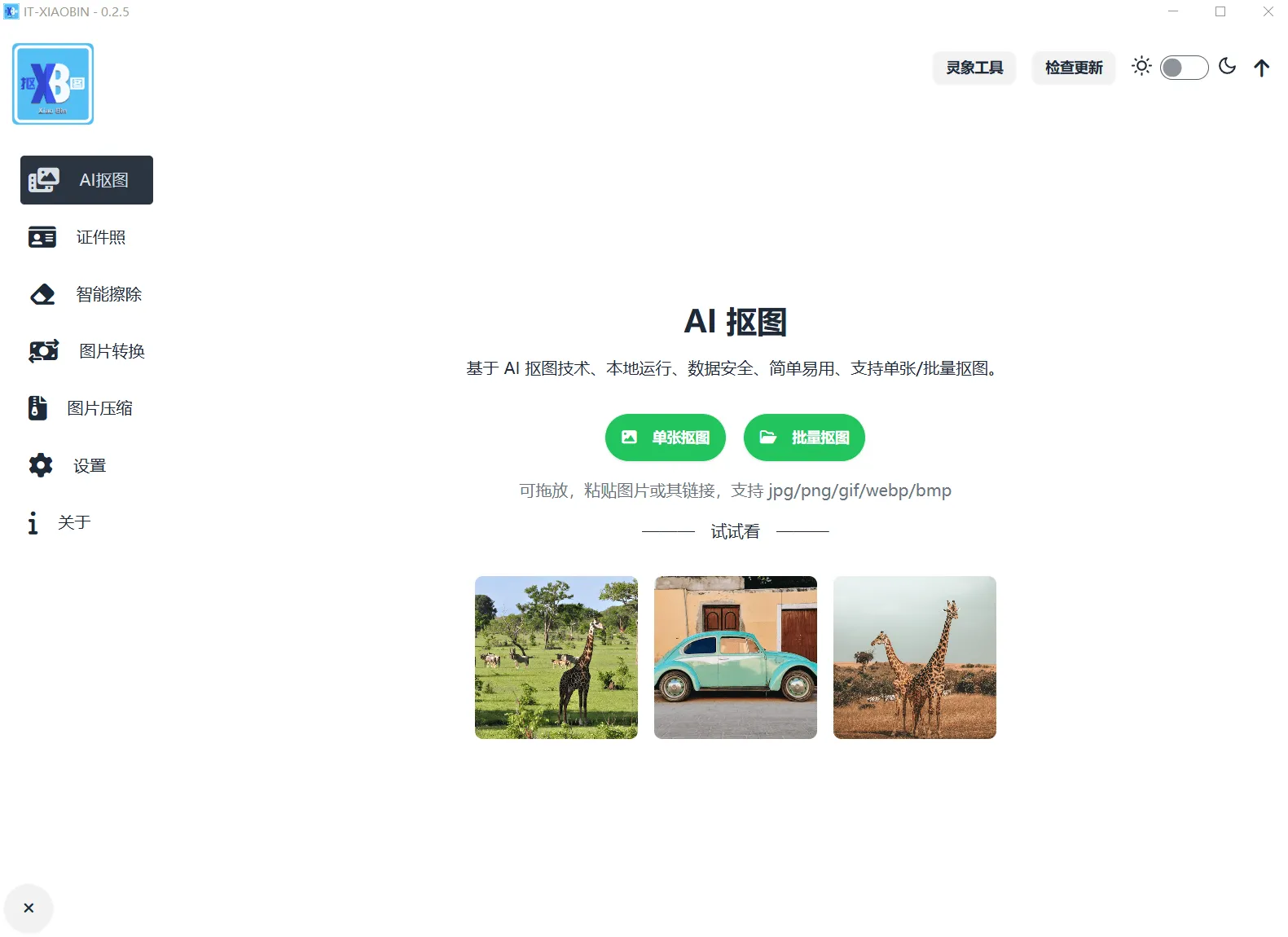 『高端精品』最新照片编辑器-AI消除-AI抠图-证件照-照片转换，AI大数据照片编辑器『年卡软件+使用教程』_抖汇吧