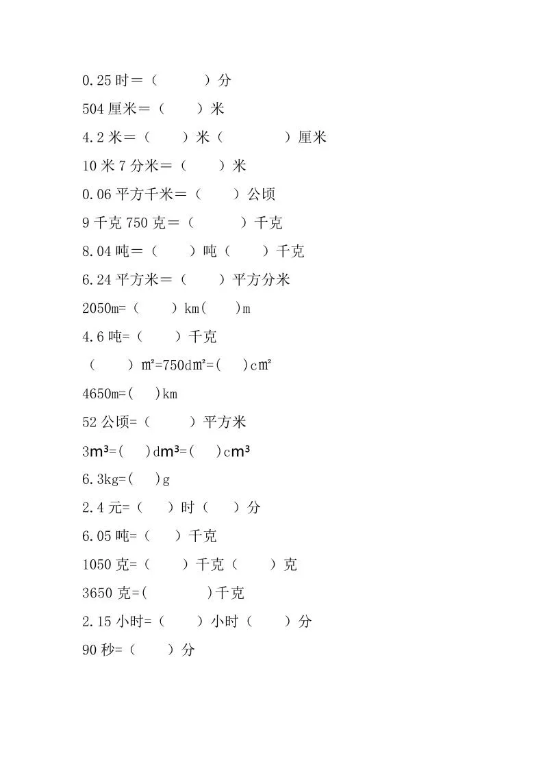 六年级下数学单位换算专项练习题（6套）_抖汇吧