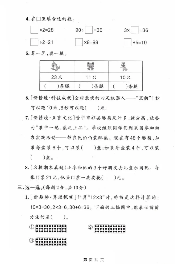 二年级下数学第三单元质量检测卷《苏教版》_抖汇吧