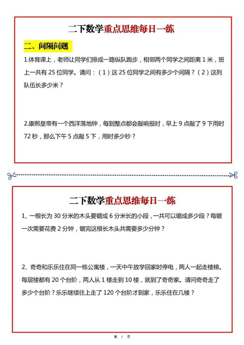 二年级下数学重点思维每日一练_抖汇吧