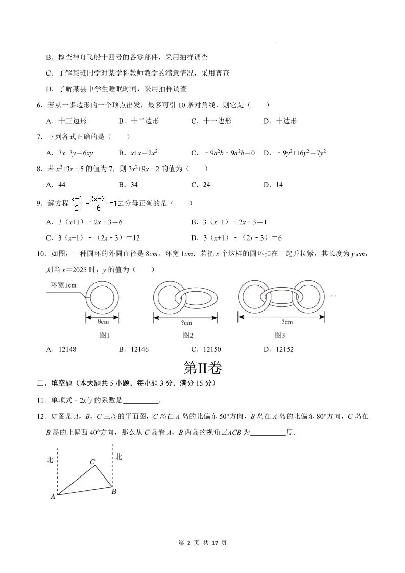 七年级上数学期末考试卷02（北师大版）_抖汇吧