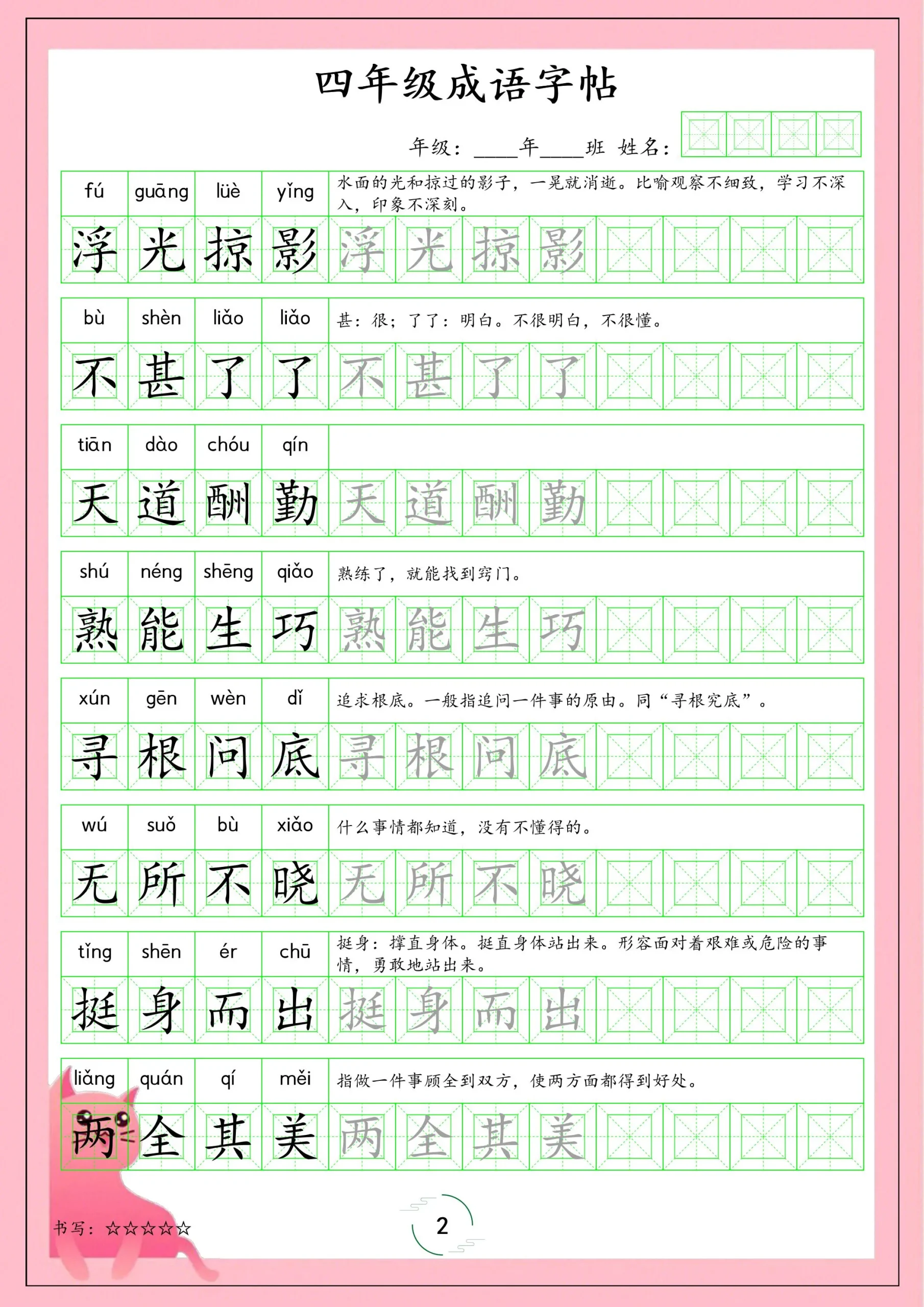 四年级下语文成语字帖_抖汇吧