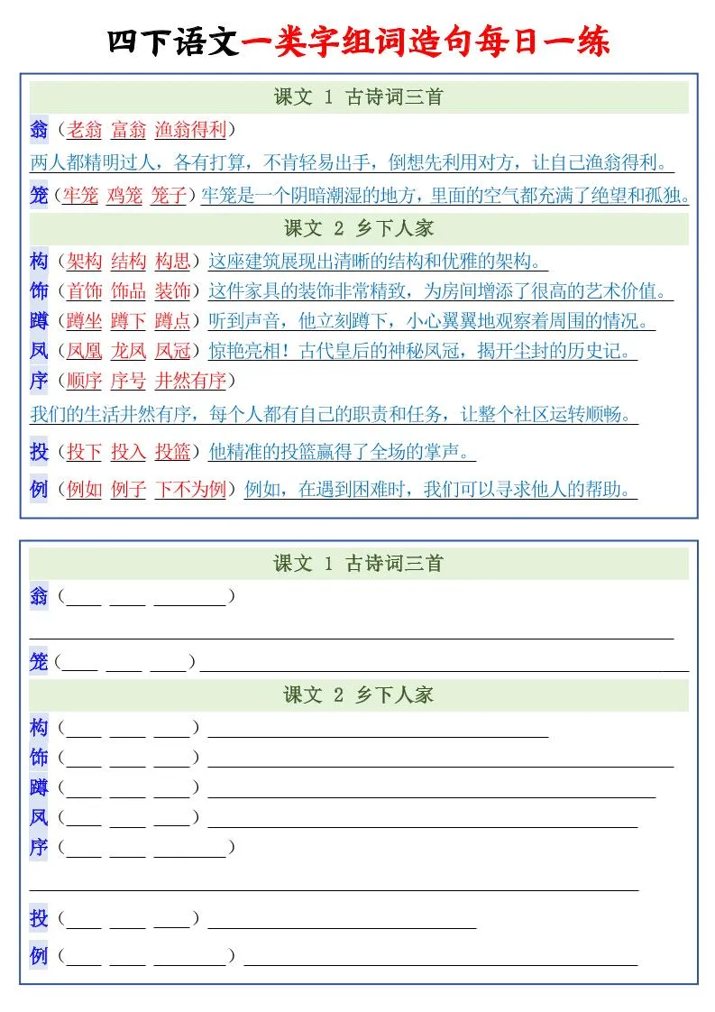 四年级下语文一类字组词造句每日一练22页_抖汇吧