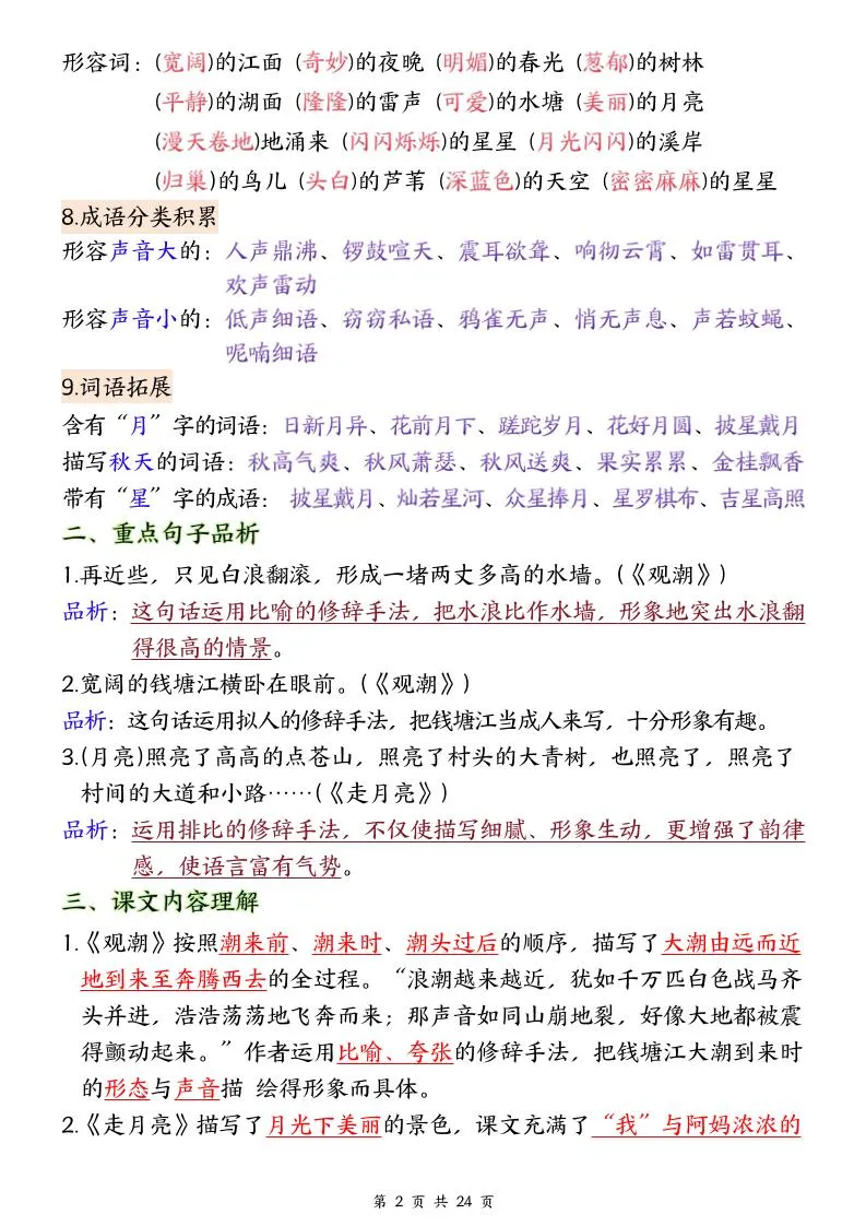 25秋四上语文1-8单元全册重要知识点梳理（24页）_抖汇吧