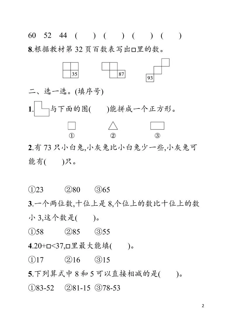 一年级下数学期末综合训练专项一《人教版》_抖汇吧