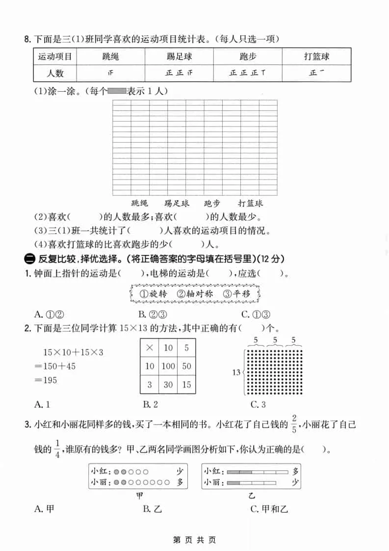 三年级上数学期末押题密卷《青岛54版》_抖汇吧